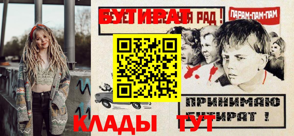 Белорецк  Бутират буратино  Вход с VPN 