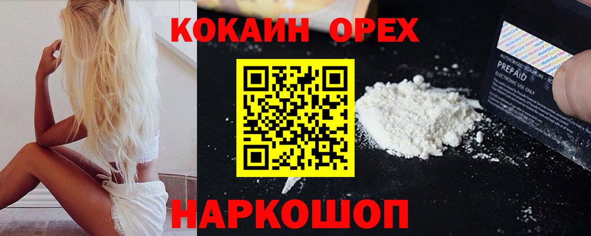 Белорецк  COCAIN Fish Scale  Вход с VPN  Cocaine Перу 