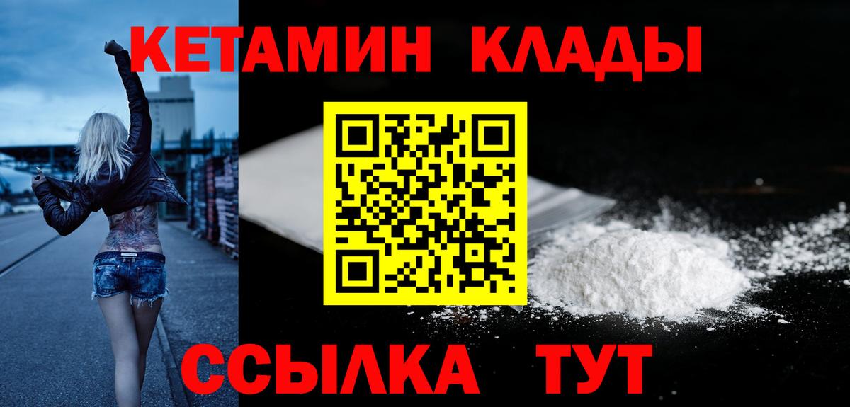 КЕТАМИН VHQ  Кетамин VHQ  Вход с VPN  Белорецк 