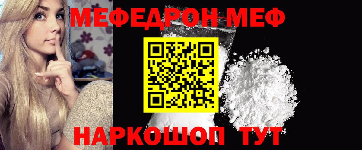 Меф мяу мяу кристаллы Белорецк