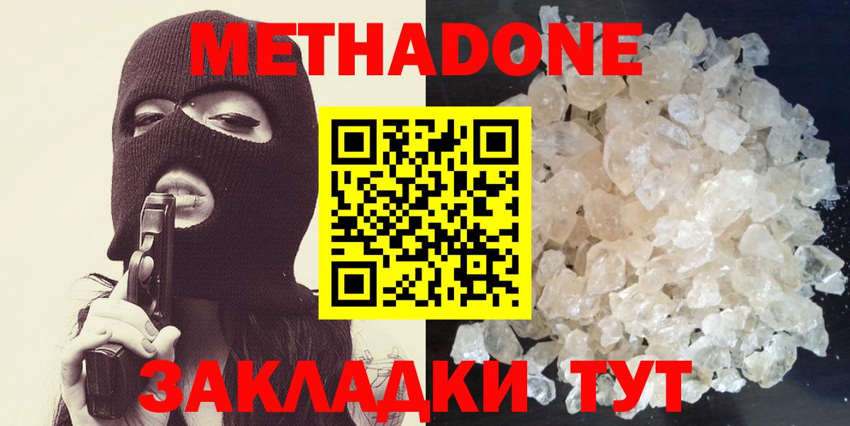 Метадон белоснежный Белорецк