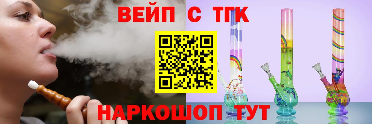 ТГК вейп  Дистиллят ТГК жижа  Белорецк  Вход с VPN 